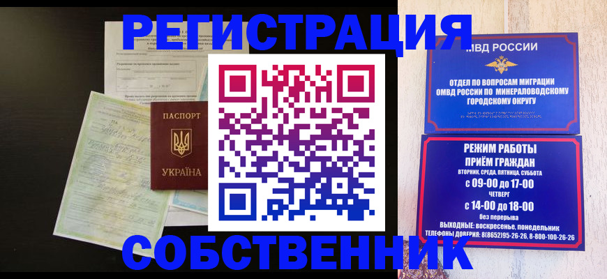 прописка от собственника в Яровом